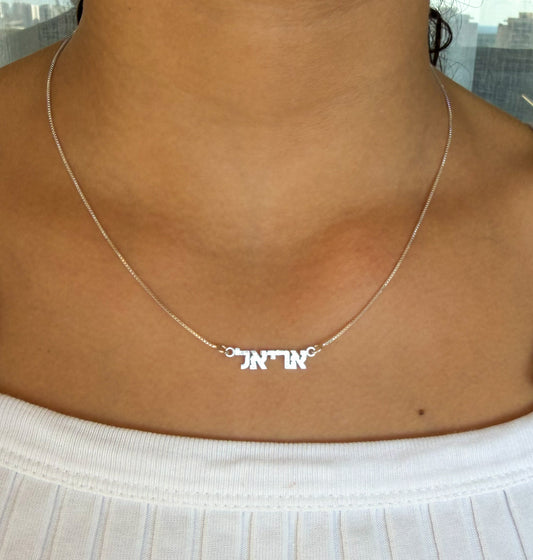 שרשרת אריאל