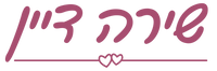 שירה דיין