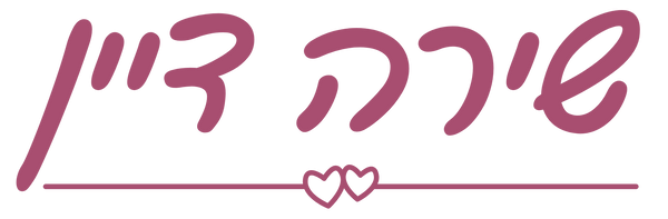שירה דיין