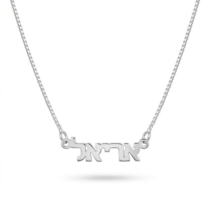 שרשרת אריאל